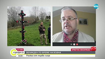 Великден по време на война