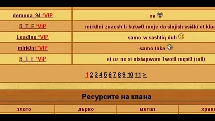 Някои играчи на най великата онлайн игра Емотелар