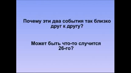 Майкъл - Това Ли Е...?? - 12 ч. / превод / 