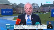 Новините на NOVA | Късна емисия | 12 февруари 2026