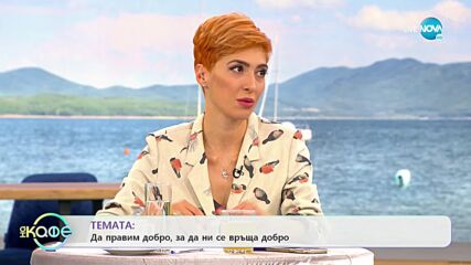 Василена Винченцо - Заще е важно да останеш честен към изкуството? - „На кафе” (08.11.2021)