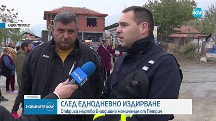 Откриха мъртво издирваното дете от Петрич