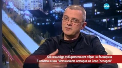 Как изглежда събирателният образ на българина в нова книга?