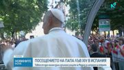 Повече от един милион души изпълниха улиците на Мадрид за папската литургия на открито