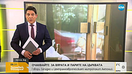 Новините на NOVA (25.03.2019 - 6.30 ч.)