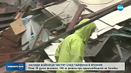 Расте броят на жертвите на тайфуна в Япония