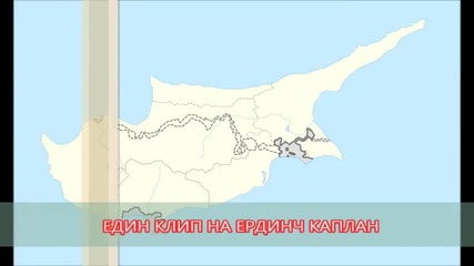 Аз В Кипър