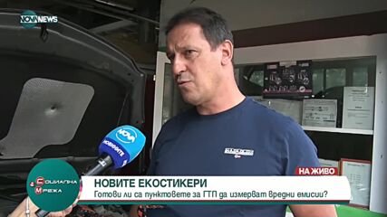 "Социална мрежа": Екостикерите за коли влизат в сила