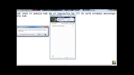 bg ezik - windows messenger