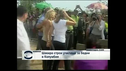 Шакира строи училище за бедни в Колумбия
