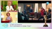 В света на киното - „На кафе” (09.02.2022)