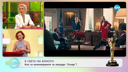 В света на киното - „На кафе” (09.02.2022)