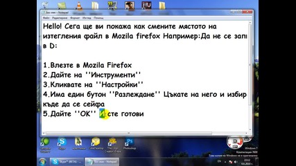 как да сменим мястото на сейф на някой файл c Mozila Firefox 