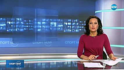 Спортни новини (02.04.2018 - късна)