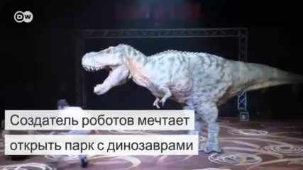 Самый крупный робот-динозавр из Японии (11.11.2016)