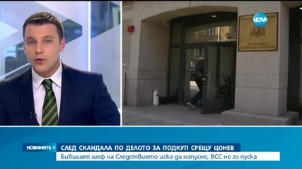 Шефът на Столичното следствие подаде оставка