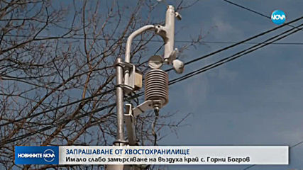 Запрашаване от хвостохранилище: Имало слабо замърсяване край с. Горни Богров