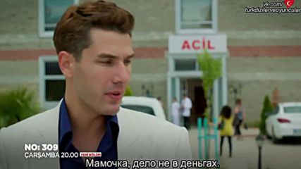 Номер 309 еп. 3 Трейлър 1 Рус. субт.