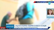 Българки са сред експлоатираните жени в разкрития „завод за раждания“ в Гърция