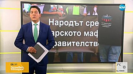 Протестите пред парламента продължават