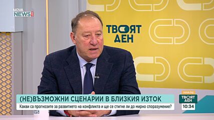 Какви са потенциалните рискове за Европа на фона на ескалацията на напрежението в Близкия изток