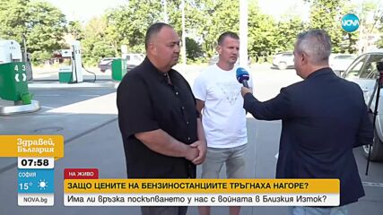 Докога ще продължи увеличаването на цените на горивата у нас