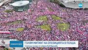 Голям протест на опозицията в Полша