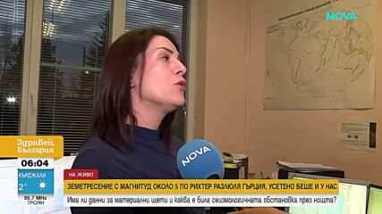 Силно земетресение в Гърция, усетено е и у нас