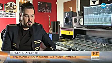 Българин покори сърцата на жури и публика в румънския X Factor