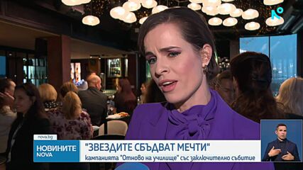 „Звездите сбъдват мечти” – заключително събитие в подкрепа на SOS Детски селища България