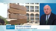 Туризмът по Великден: Очакват над 380 хил. пътувания на българи в страната и около 90 000 чуждестранни посетители