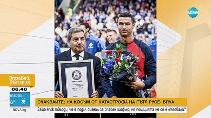 Кристиано Роналдо – с нов рекорд