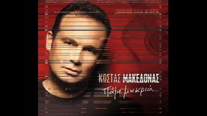 Kostas Makedonas - Ena Fili