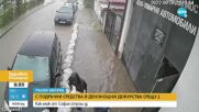 Мъж строи диги пред имота си в София, за да го пази от наводнения