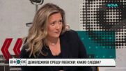 Ивайло Мирчев: България изпраща противоречиви сигнали - с единия крак на Запад, с другия към Русия
