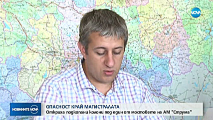 Подкопани колони на един от мостовете на АМ "Струма"