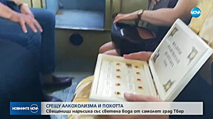 Ритуал срещу пиянството: Руски свещеници ръсиха светена вода от самолет (ВИДЕО)