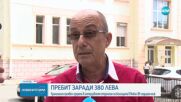 20-годишен преби възрастен мъж от Ямболско заради пенсията му