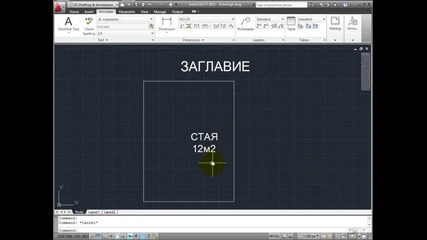 Autocad чертожен мащаб и анотативни текстове