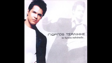 Giwrgos Tsalikis - Sfaira