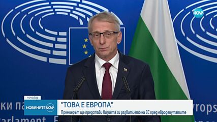 Роберта Мецола: Ние сме на ваша страна. Няма причина да не приемем България в Шенген