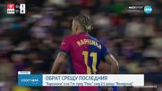 Валядолид - Барселона 1:2 /репортаж/