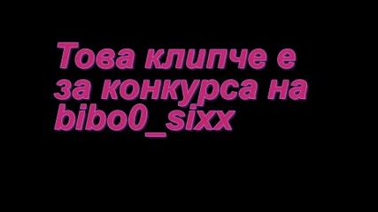 За конкурса на bibo0_sixx