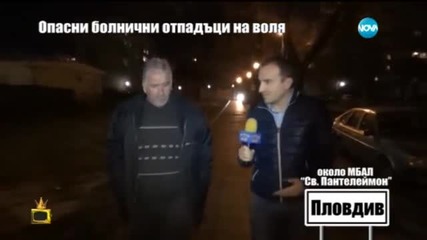 Опасни болнични отпадъци на воля - Господари на ефира (23.03.2015г.)