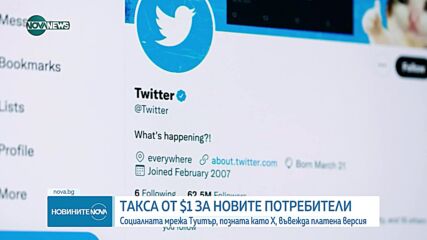 Социалната мрежа X въвежда такса от 1 долар за нови потребители