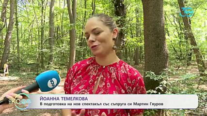 Йоанна Темелкова: В подготовка на нов спектакъл - „На кафе“ (23.07.2024)