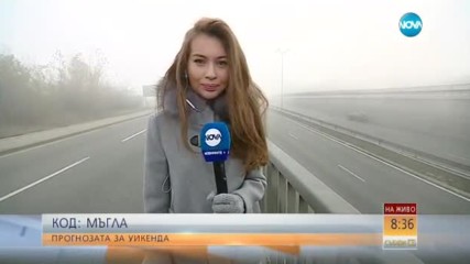 КОД ОПАСНО ВРЕМЕ: Каква е прогнозата за уикенда?
