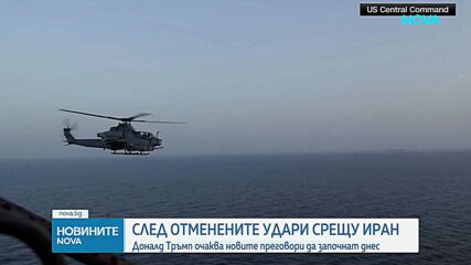 Тръмп обяви нови преговори с Иран