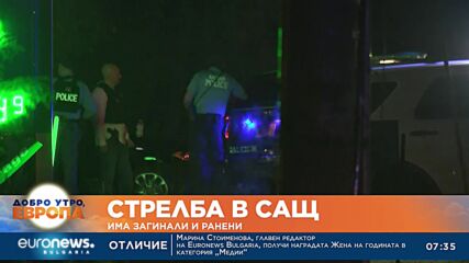 Загинали и ранени при стрелба в САЩ