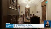 Президентът обяви кога свиква Народното събрание
